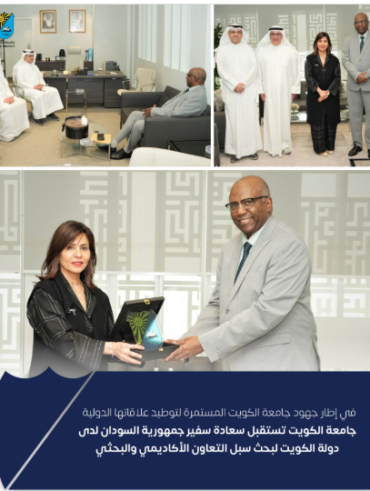 مقابلة سعادة السفير لمديرة جامعة الكويت